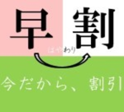 《さき楽》 早期割引プラン♪♪朝食チケット付☆ダブルルーム☆Wi-Fi無料☆※キャンセル不可